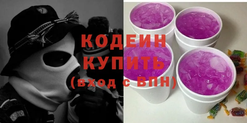 Кодеин Purple Drank  даркнет сайт  Копейск 